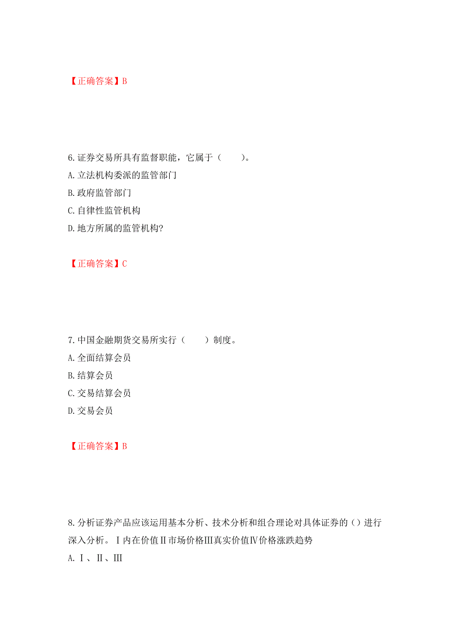 证券从业《证券投资顾问》试题强化卷（必考题）及参考答案（71）_第3页