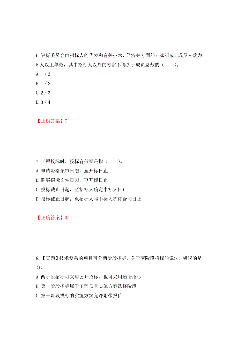 监理工程师《建设工程合同管理》考试试题强化卷（必考题）及参考答案（第84期）_第3页