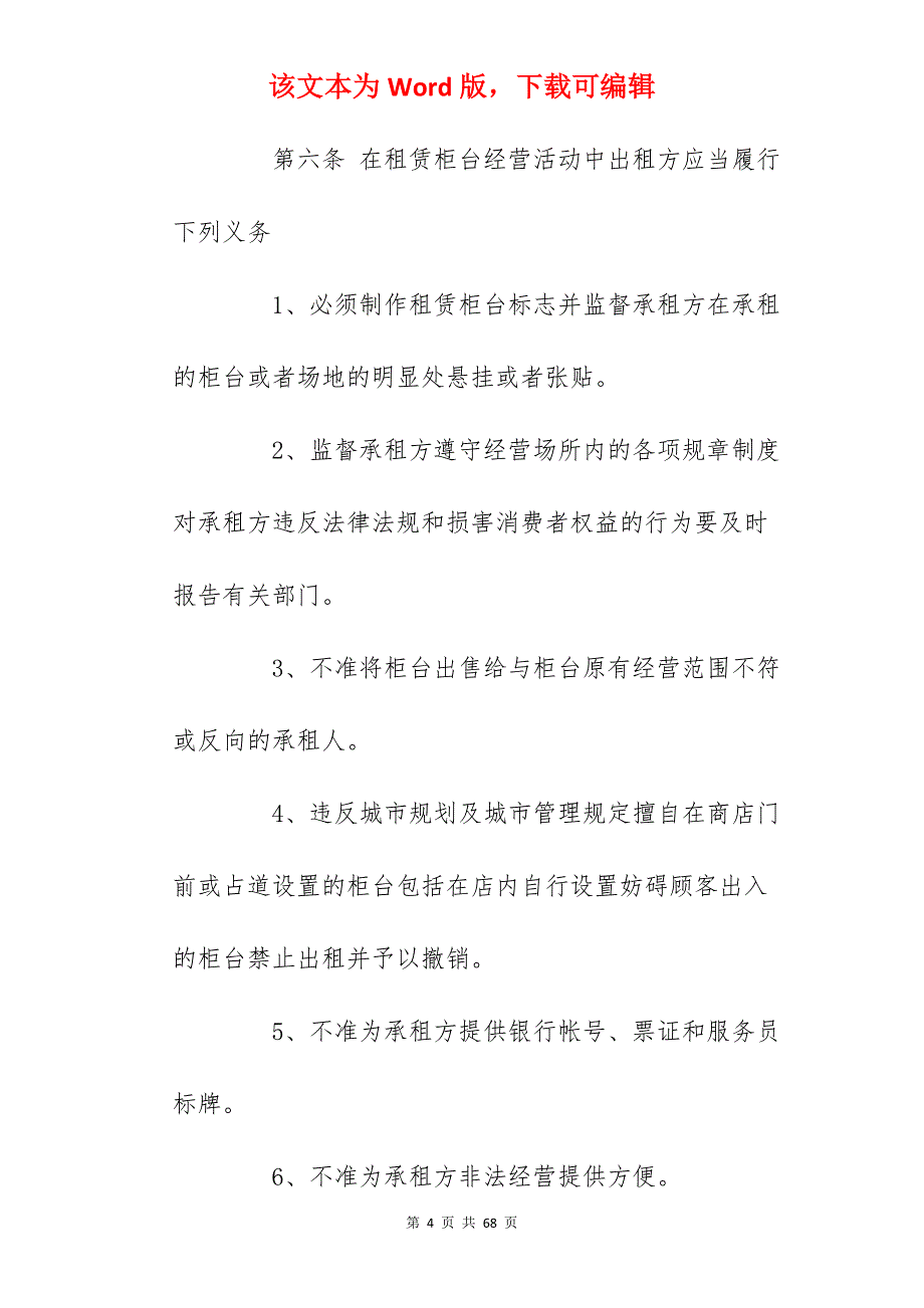 标准租房合同协议书怎么写才有效_协议书怎么写才有效_租房合同怎么写才有效_第4页