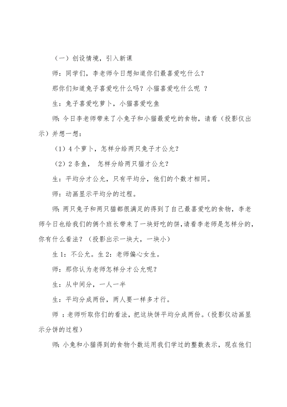 《分数的初步认识》教学设计（通用19篇）_第2页