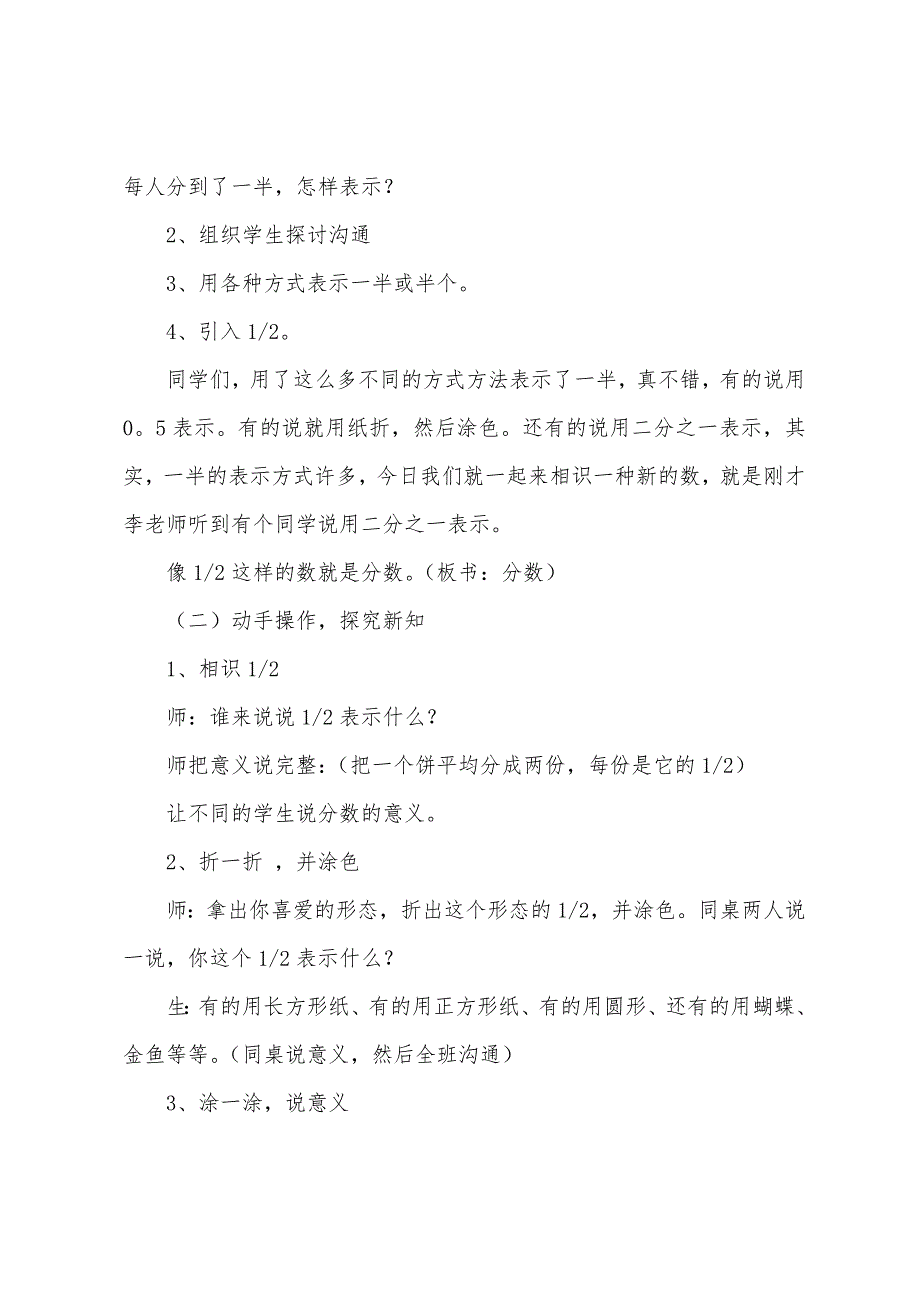 《分数的初步认识》教学设计（通用19篇）_第3页