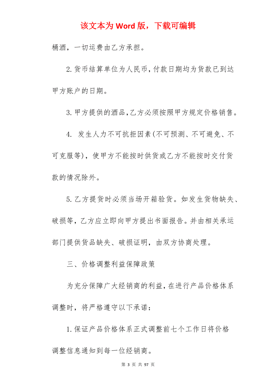 协议收藏-授权代理合同书(3770字)_家具代理合同书_家具代理合同书_第3页