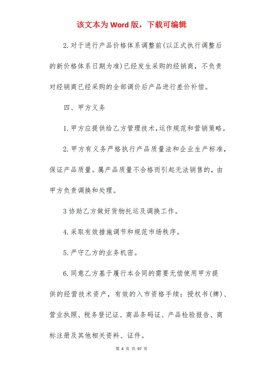 协议收藏-授权代理合同书(3770字)_家具代理合同书_家具代理合同书_第4页