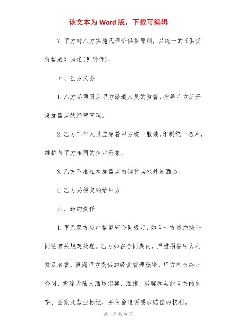 协议收藏-授权代理合同书(3770字)_家具代理合同书_家具代理合同书_第5页