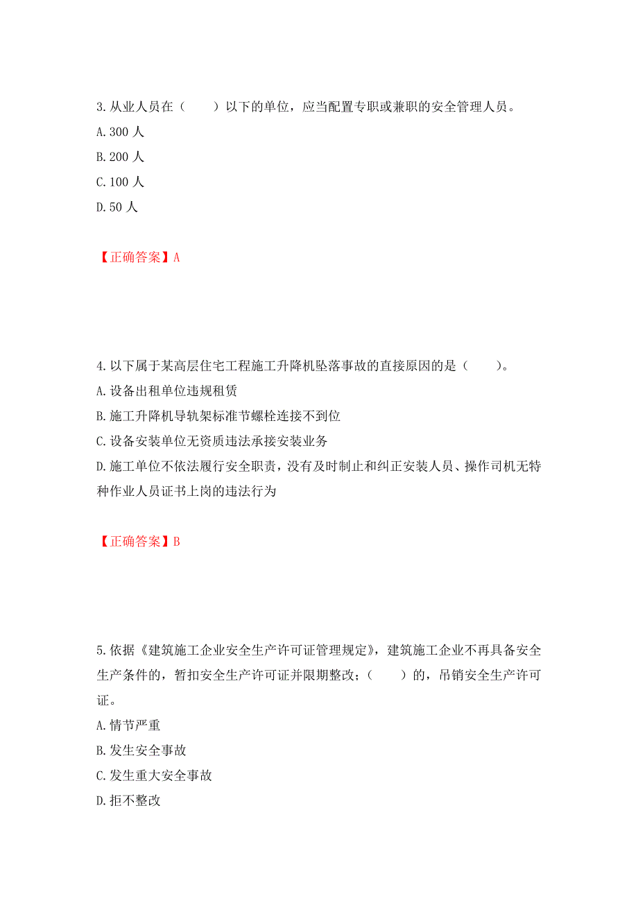 2022宁夏省建筑“安管人员”施工企业主要负责人（A类）安全生产考核题库强化复习题及参考答案【85】_第2页