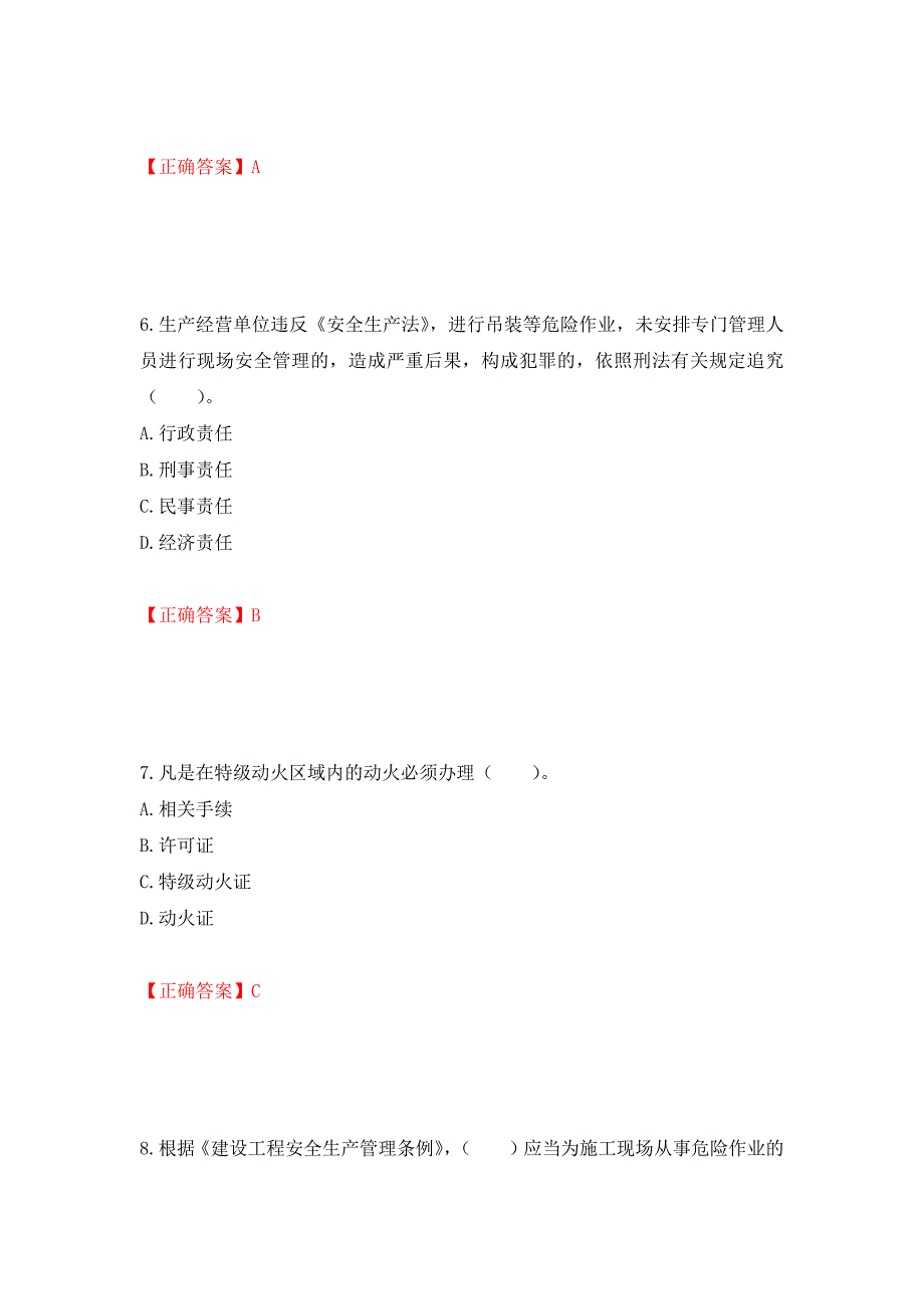 2022宁夏省建筑“安管人员”施工企业主要负责人（A类）安全生产考核题库强化复习题及参考答案【85】_第3页