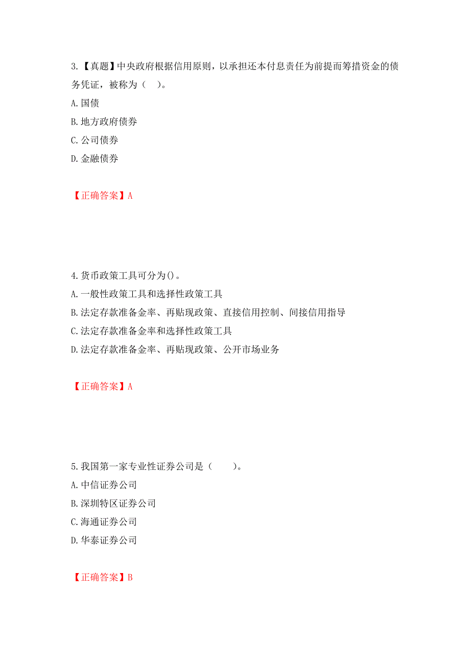 证券从业《证券投资顾问》试题强化卷（必考题）及参考答案（84）_第2页