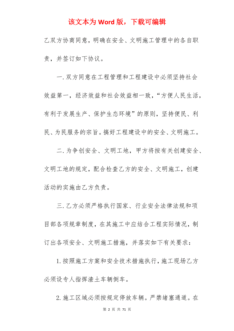 施工责任协议书集合730字_施工责任协议书格式范文_施工责任协议书格式范文_第2页