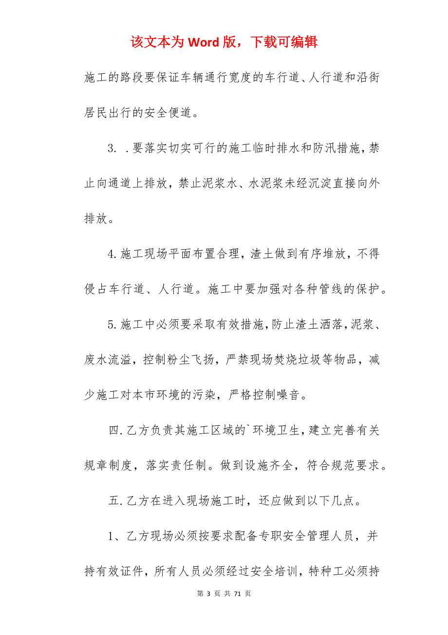 施工责任协议书集合730字_施工责任协议书格式范文_施工责任协议书格式范文_第3页