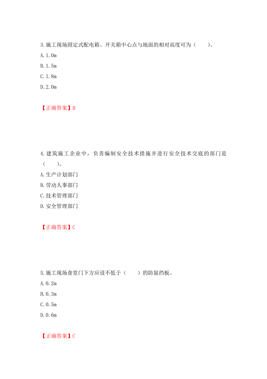 2022宁夏省建筑“安管人员”项目负责人（B类）安全生产考核题库强化复习题及参考答案76_第2页