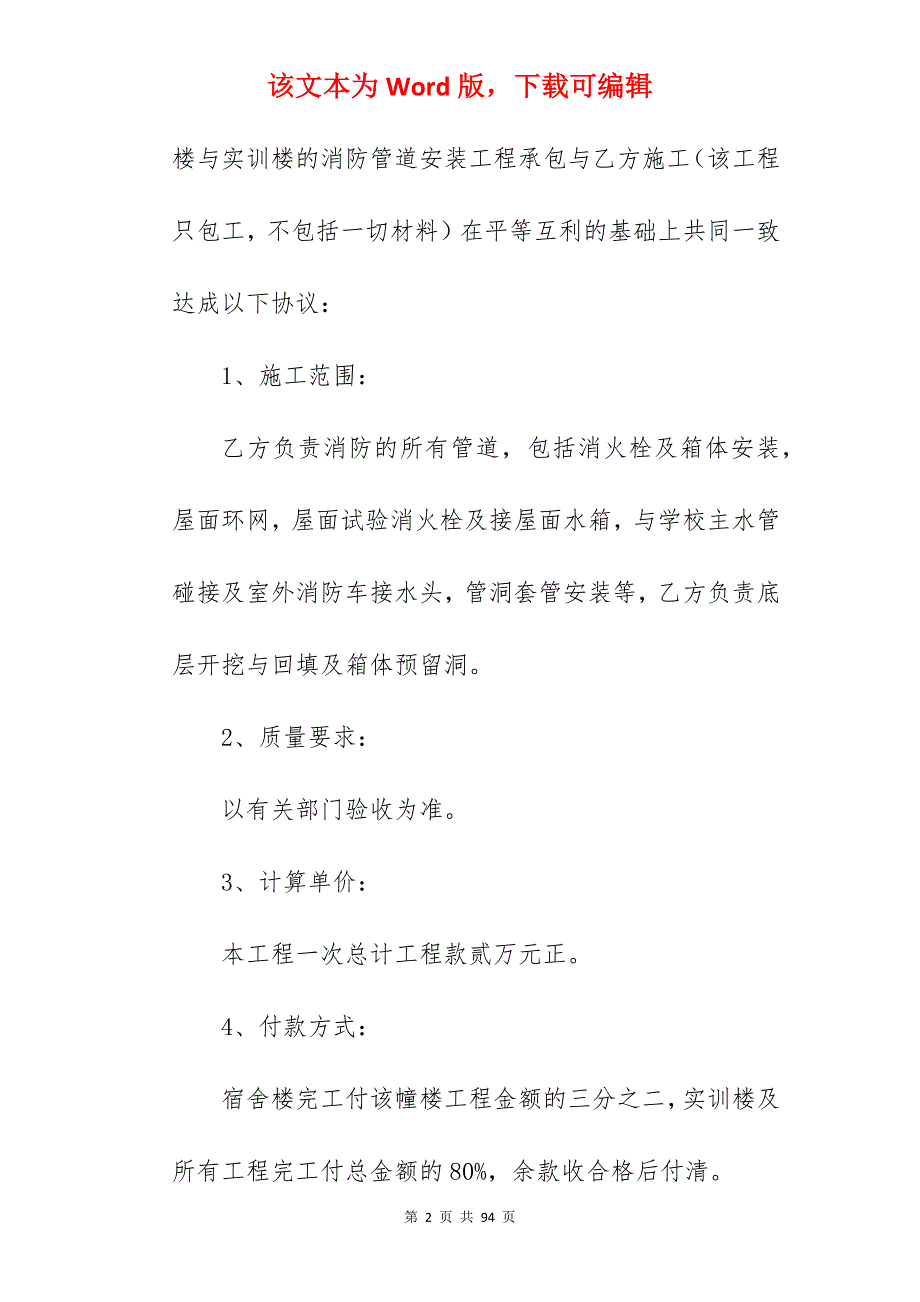 优文收藏管道维修合同模板_维修管道施工合同_维修管道施工合同_第2页