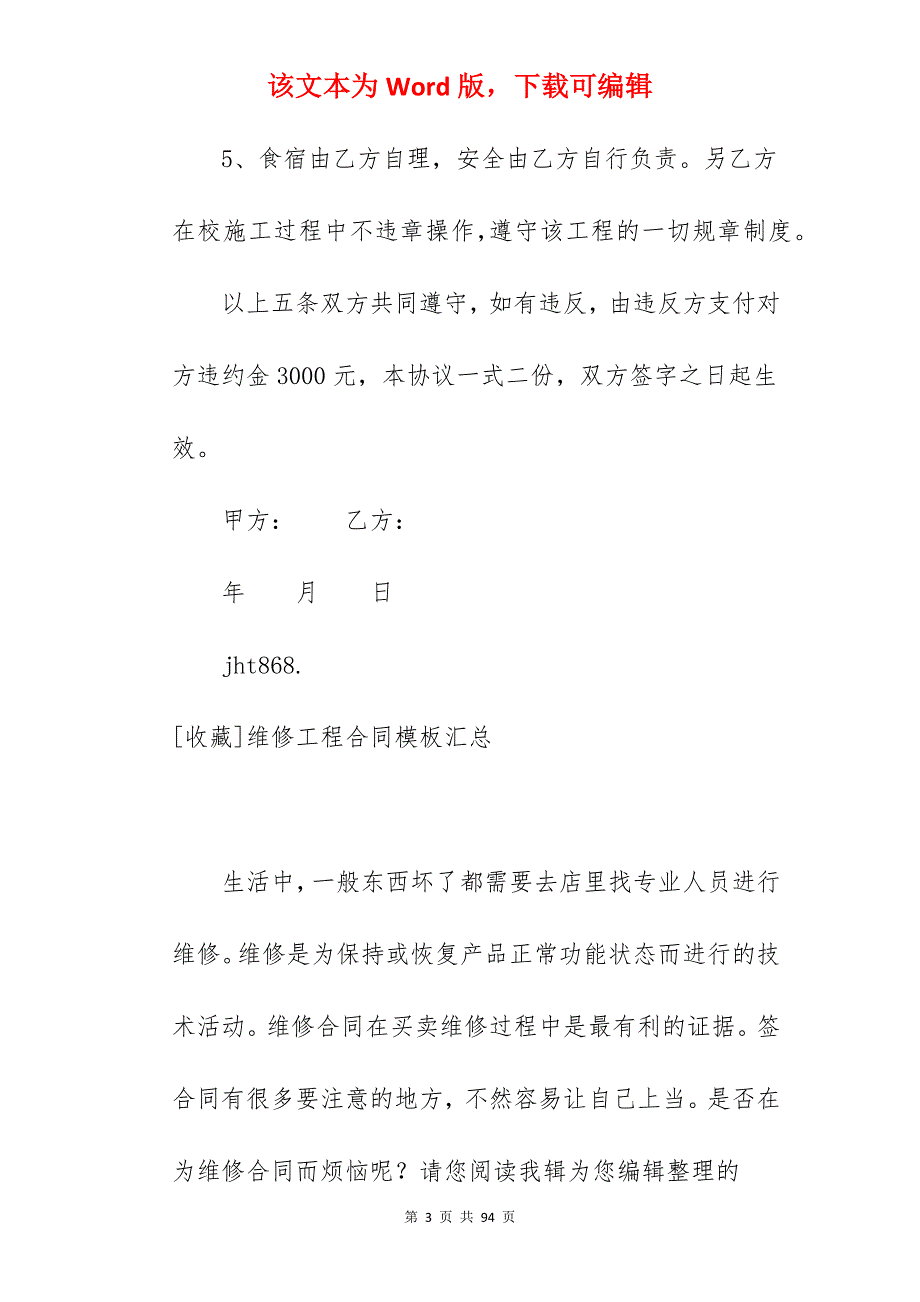 优文收藏管道维修合同模板_维修管道施工合同_维修管道施工合同_第3页