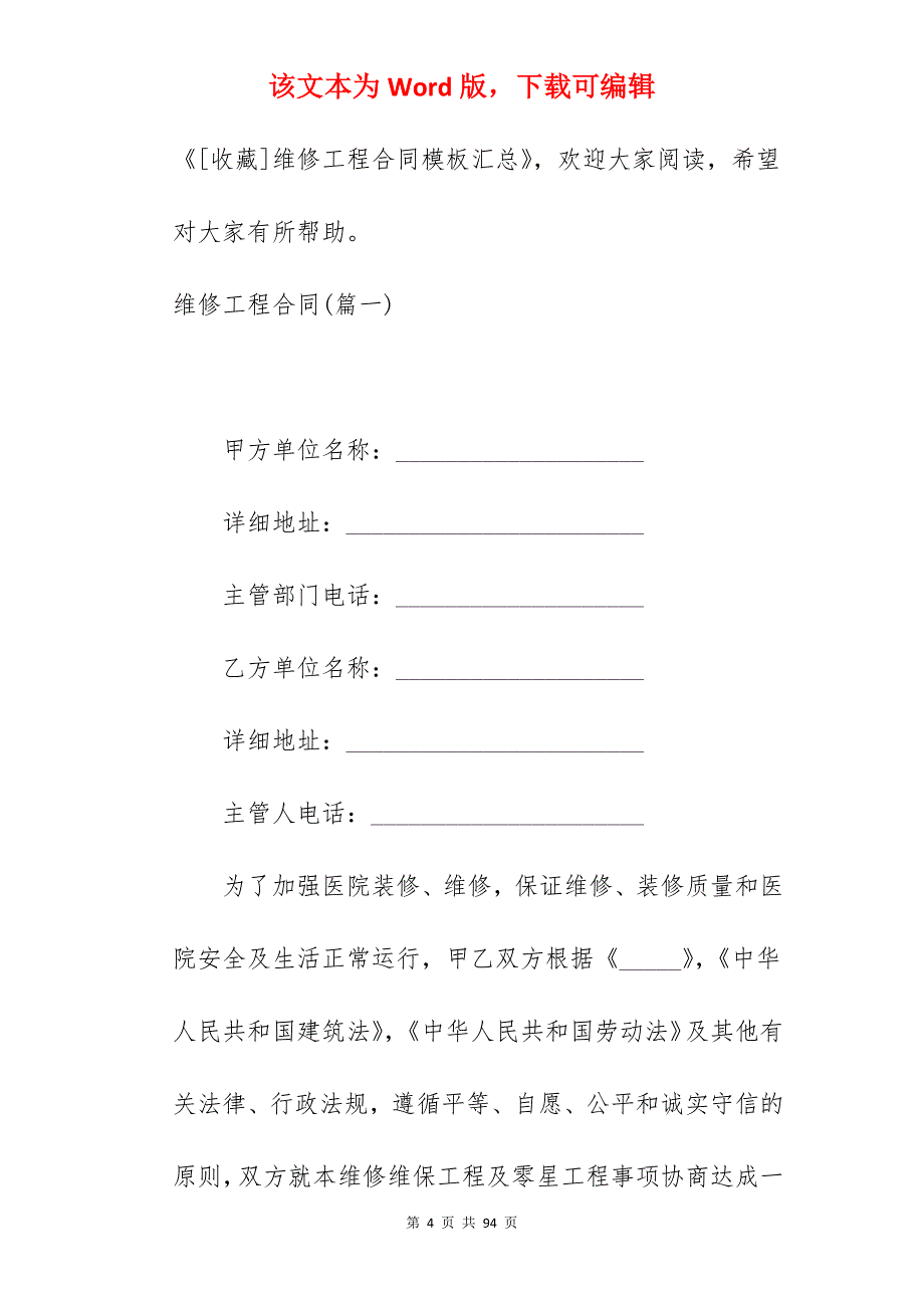 优文收藏管道维修合同模板_维修管道施工合同_维修管道施工合同_第4页