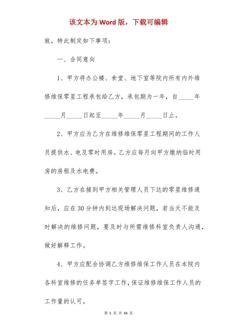 优文收藏管道维修合同模板_维修管道施工合同_维修管道施工合同_第5页