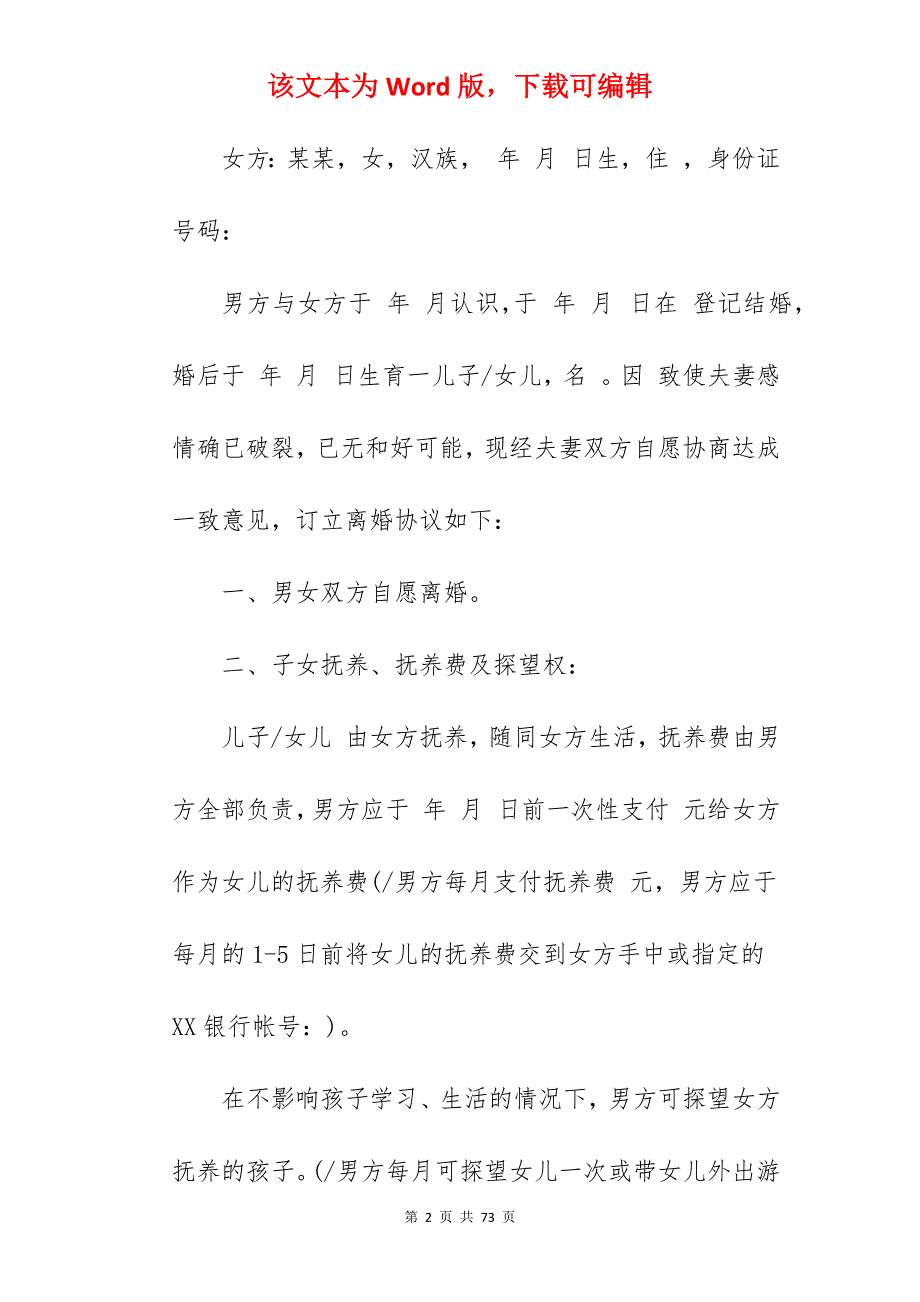 如何制作离婚协议书？_离婚协议书财产如何分割_离婚协议书财产如何分割_第2页