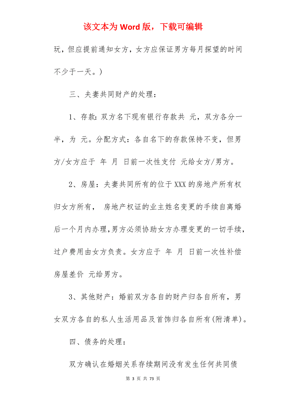 如何制作离婚协议书？_离婚协议书财产如何分割_离婚协议书财产如何分割_第3页