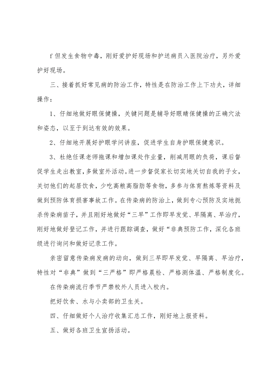 2022小学政教处春季工作计划（通用13篇）_第2页