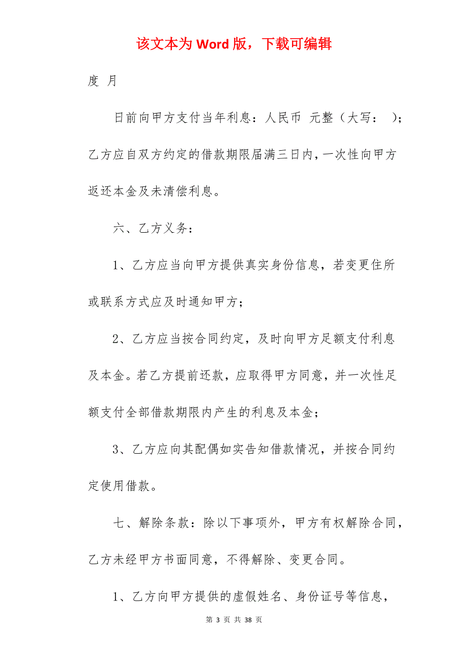 范文参考简单借款合同模板4篇_单位借款简单合同_借款合同范本简单_第3页