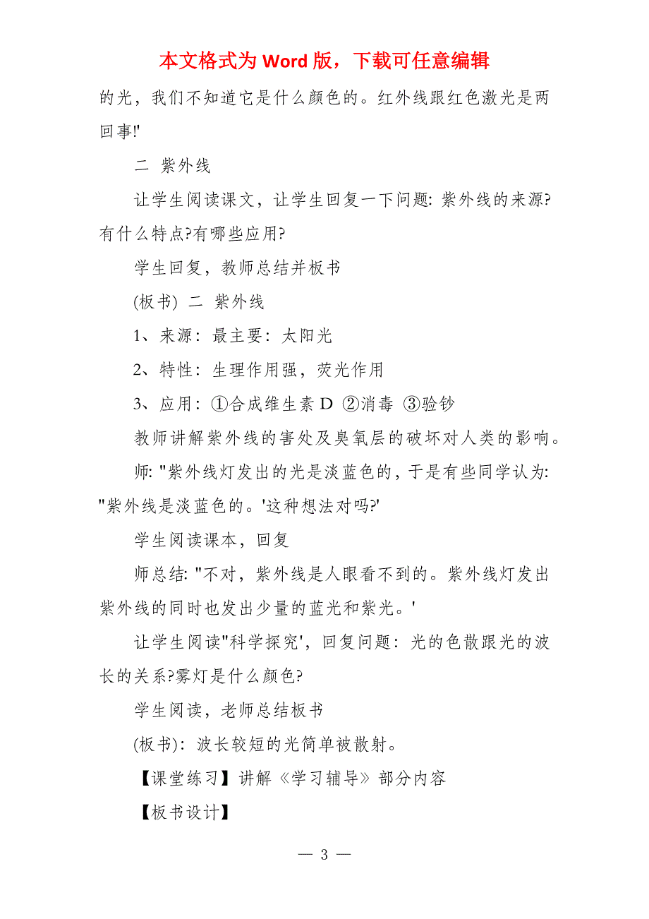 初二物理看不见的光教案 人教版初二物理教案_第3页