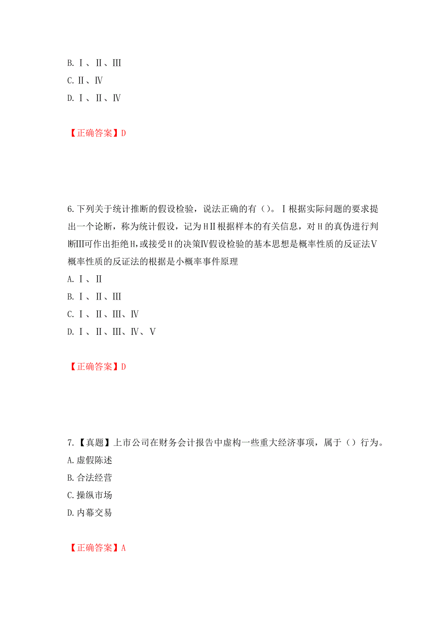 证券从业《证券投资顾问》试题强化卷（必考题）及参考答案【24】_第3页