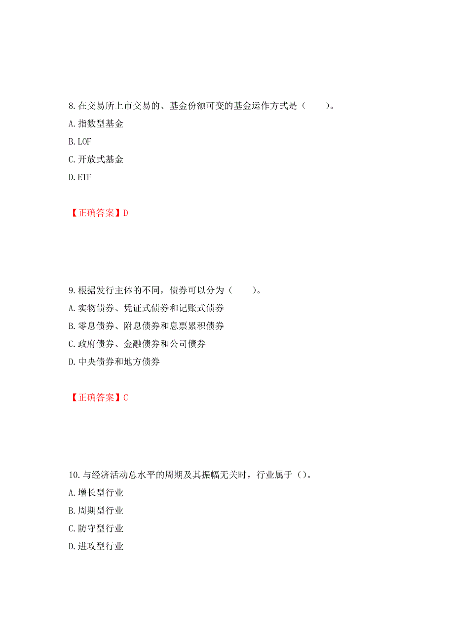 证券从业《证券投资顾问》试题强化卷（必考题）及参考答案【24】_第4页