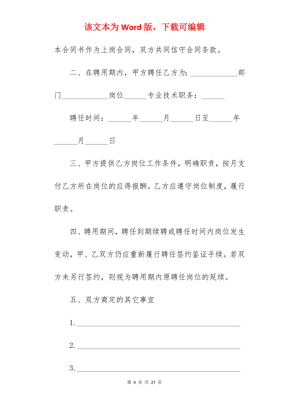 聘用合同书简单_演出合同书简单_演出合同书简单_第4页