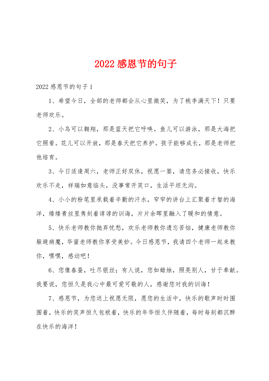 2022感恩节的句子_第1页