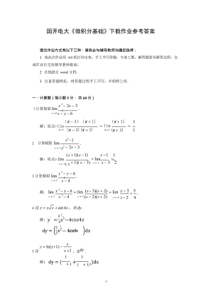 国开电大《微积分基础》形考作业