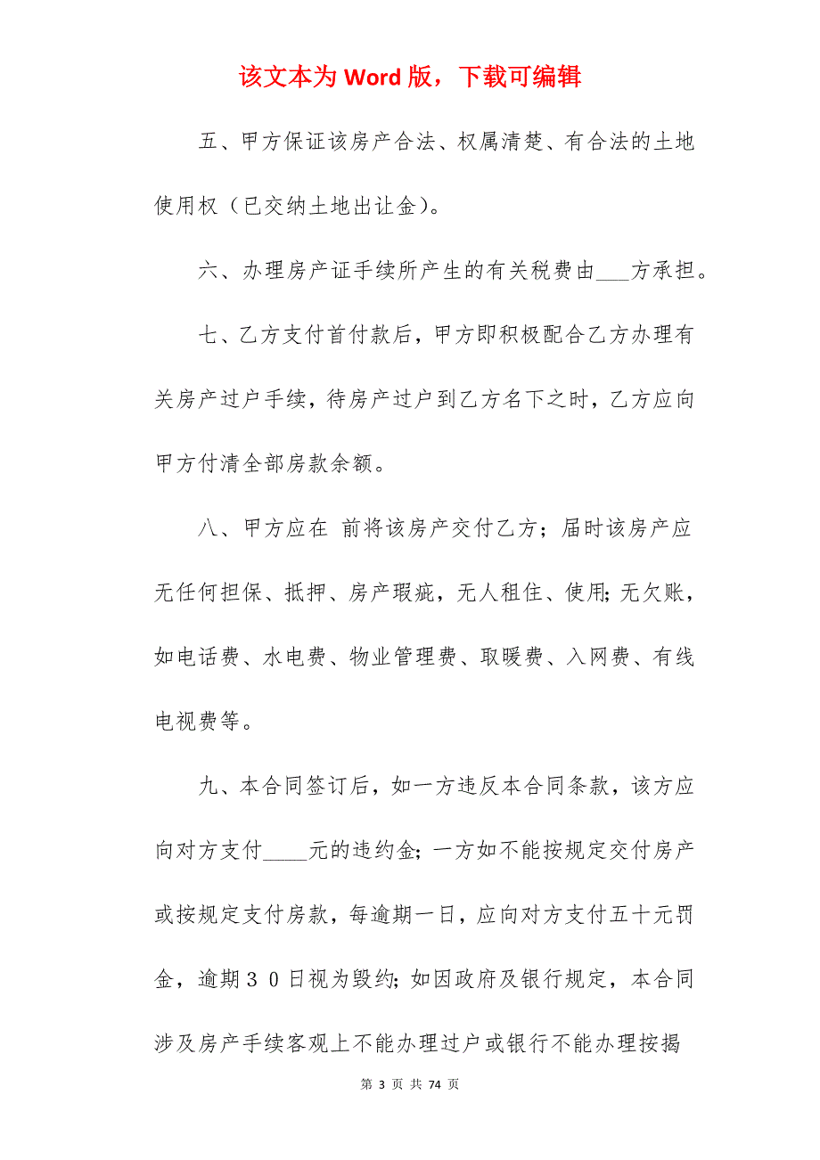 合同示范简单购房合同怎么写五篇_住宅购房合同怎么写_购房合同怎么写_第3页