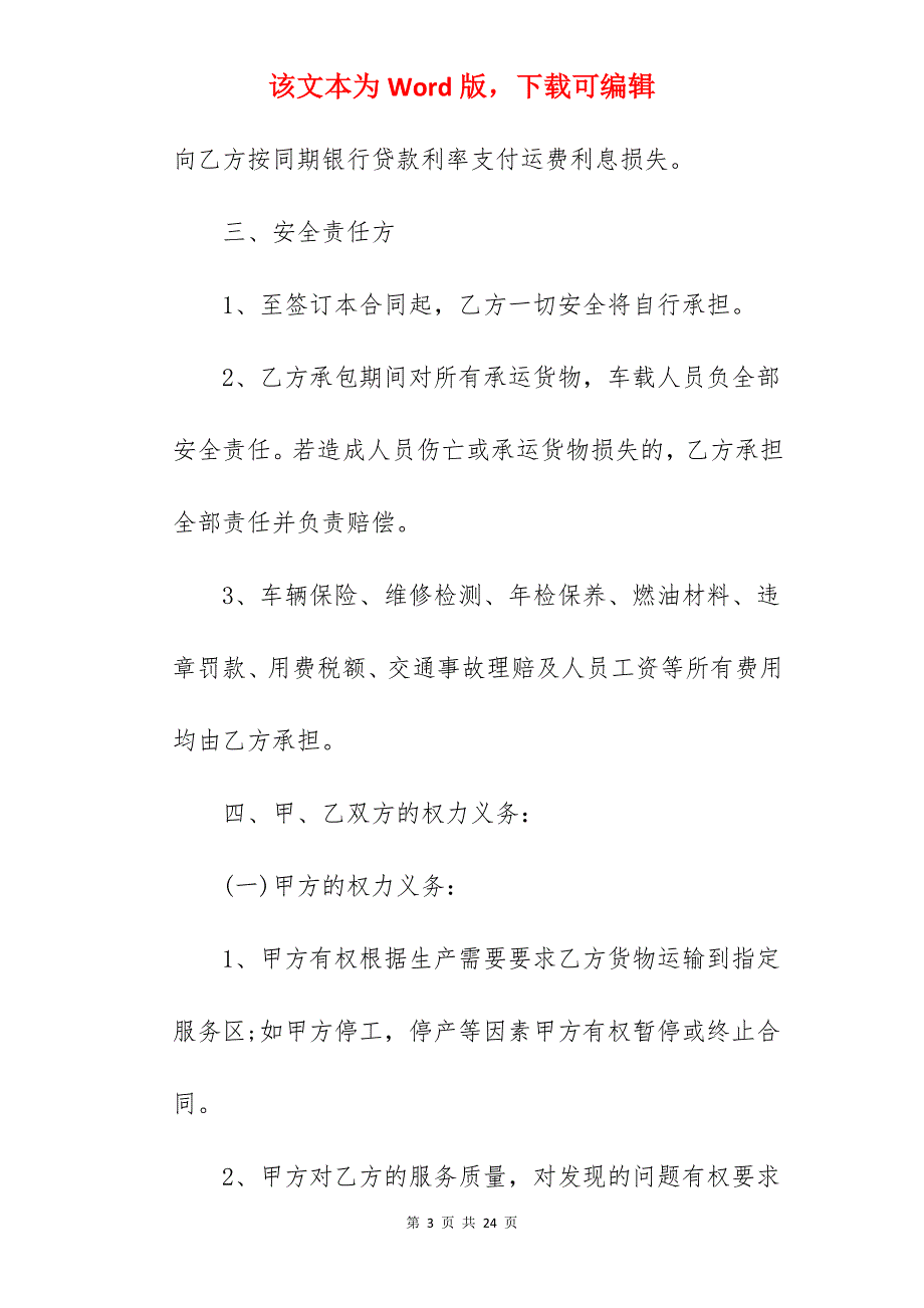 范文货物承包合同1240字_食品货物运输承包合同_货物运输承包合同_第3页