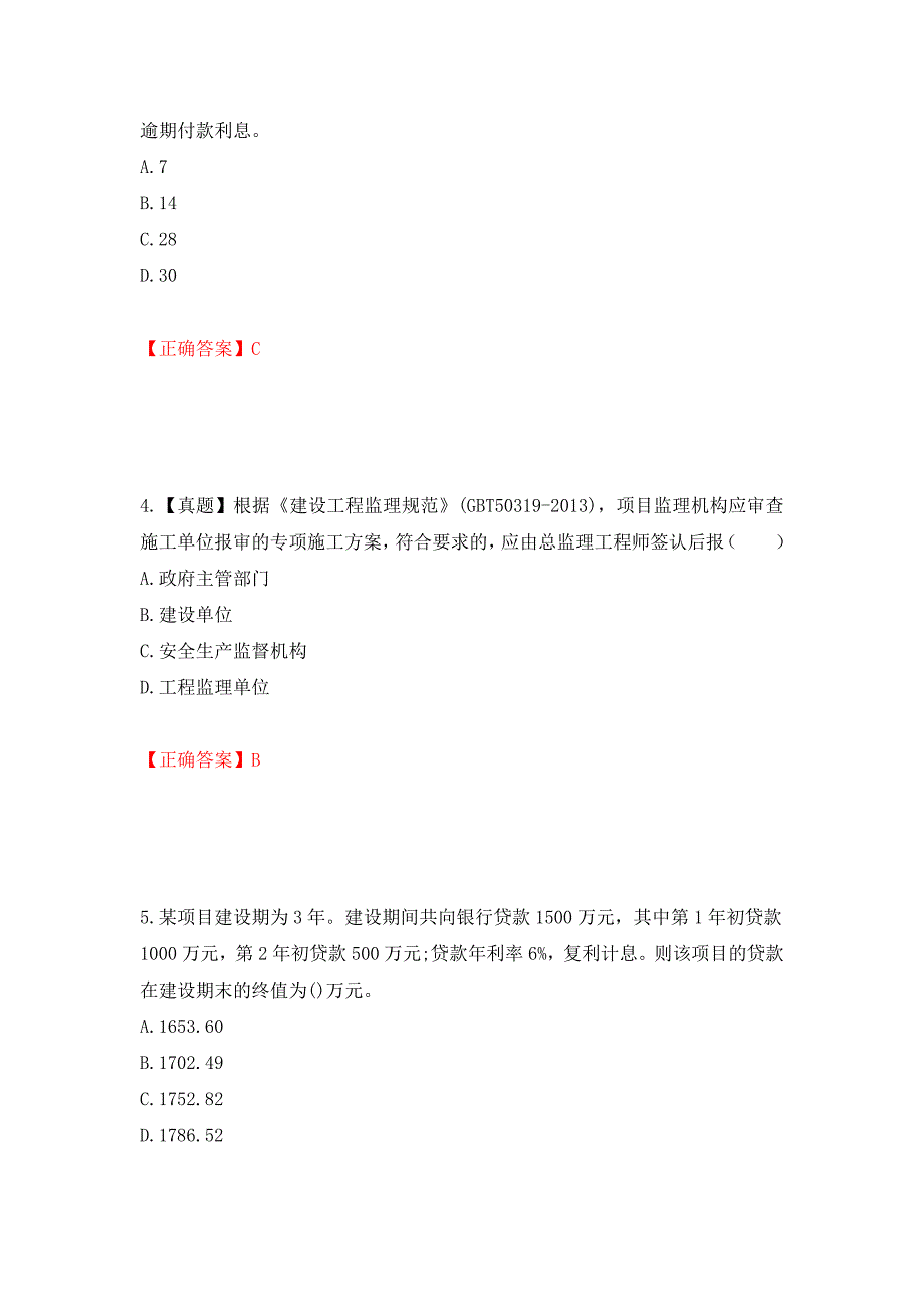 监理工程师《建设工程监理基本理论与相关法规》考试试题强化卷（必考题）及参考答案（第85期）_第2页