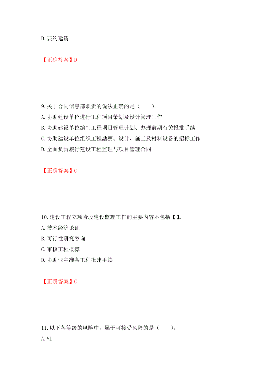 监理工程师《建设工程监理基本理论与相关法规》考试试题强化卷（必考题）及参考答案（第85期）_第4页