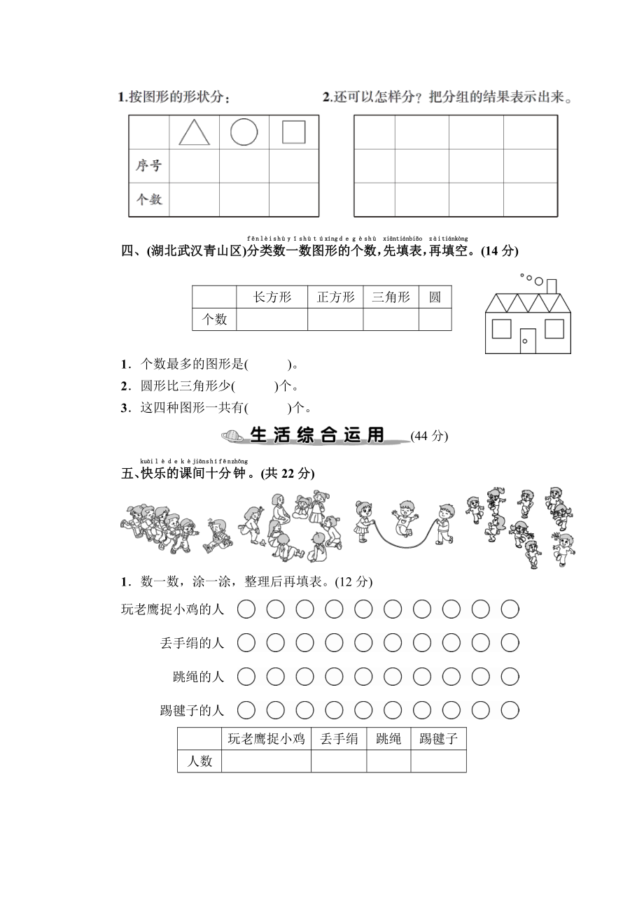 人教版一年级数学下册第3单元综合检测卷及答案_第3页