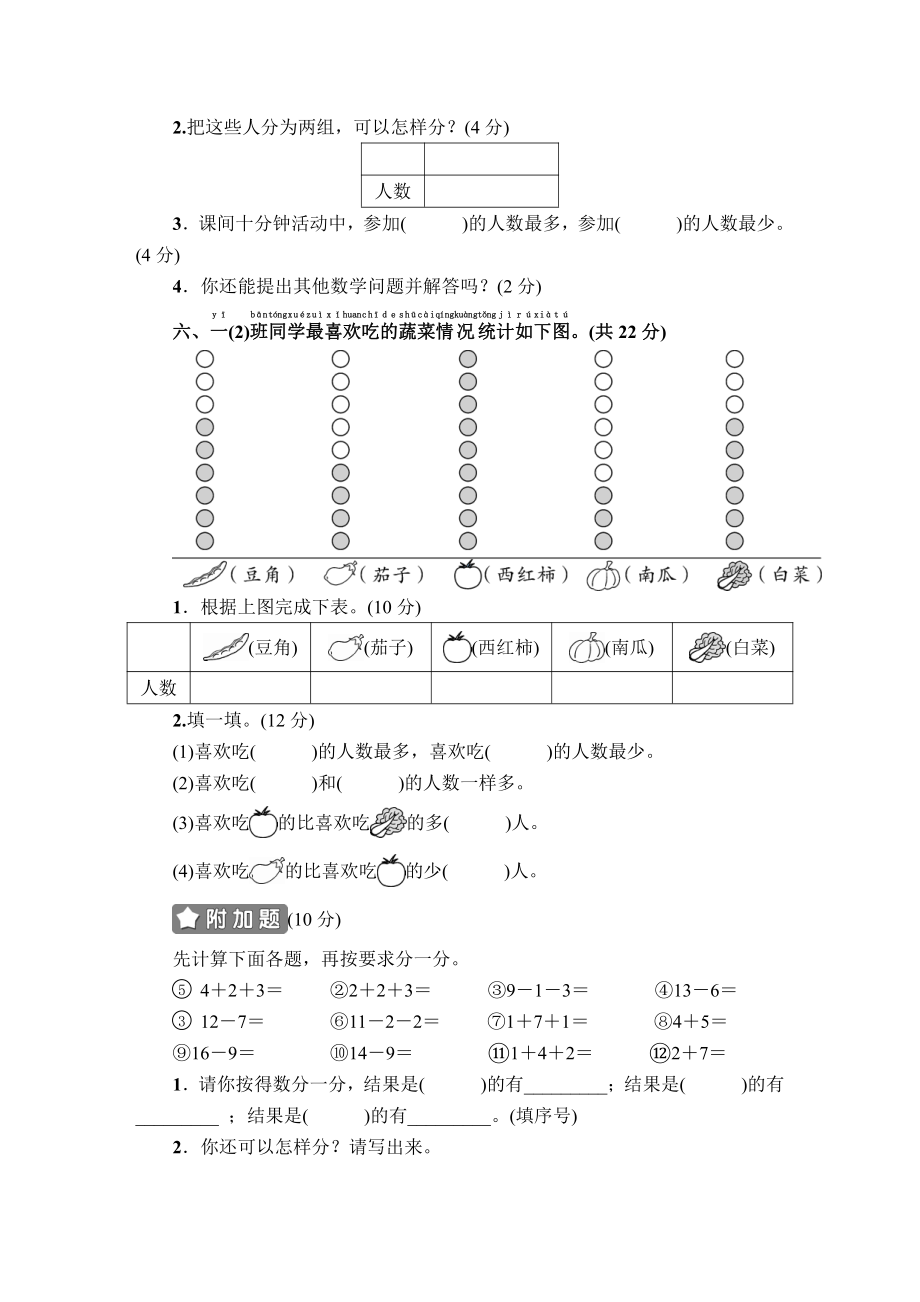 人教版一年级数学下册第3单元综合检测卷及答案_第4页