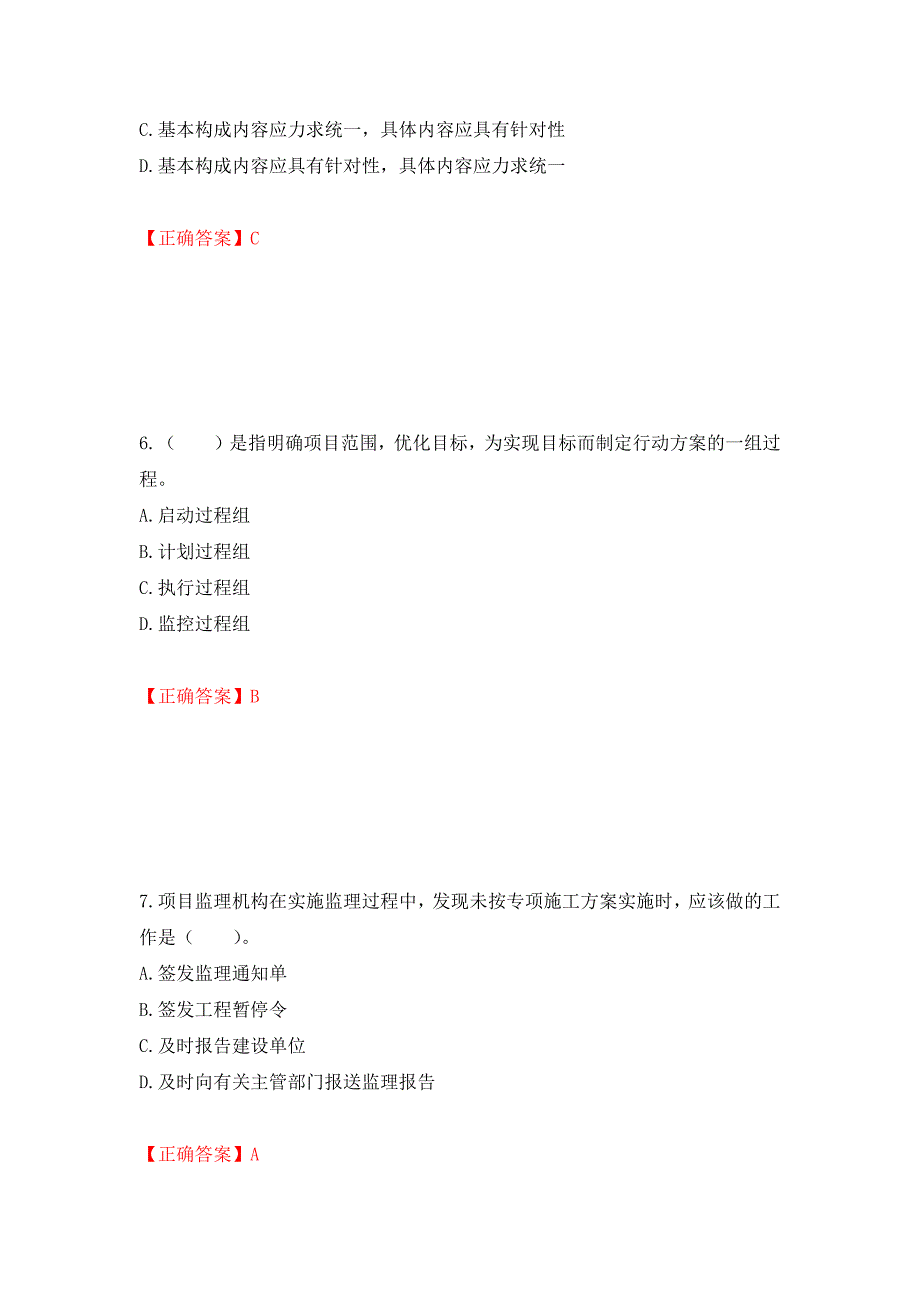 监理工程师《建设工程监理基本理论与相关法规》考试试题强化卷（必考题）及参考答案（第7卷）_第3页