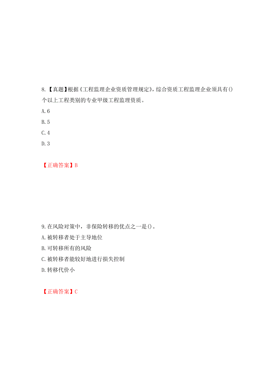 监理工程师《建设工程监理基本理论与相关法规》考试试题强化卷（必考题）及参考答案（第7卷）_第4页