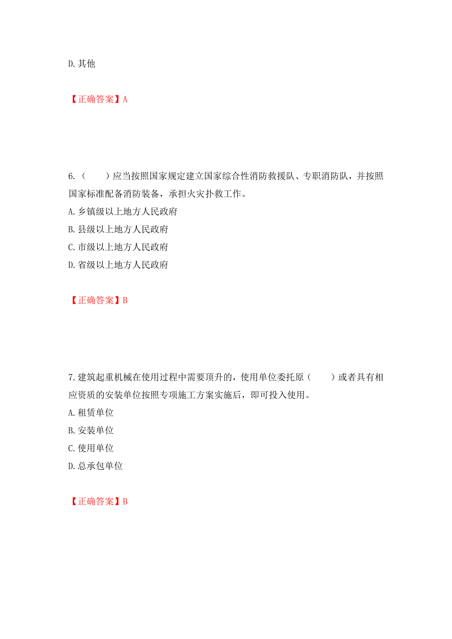 2022宁夏省建筑“安管人员”施工企业主要负责人（A类）安全生产考核题库强化复习题及参考答案（第28期）_第3页