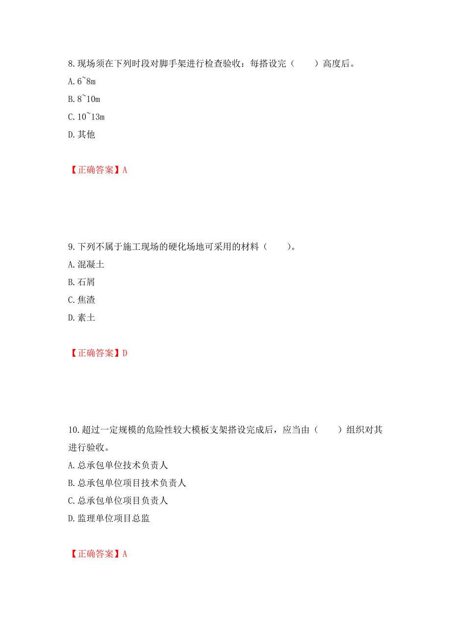 2022宁夏省建筑“安管人员”施工企业主要负责人（A类）安全生产考核题库强化复习题及参考答案（第28期）_第4页