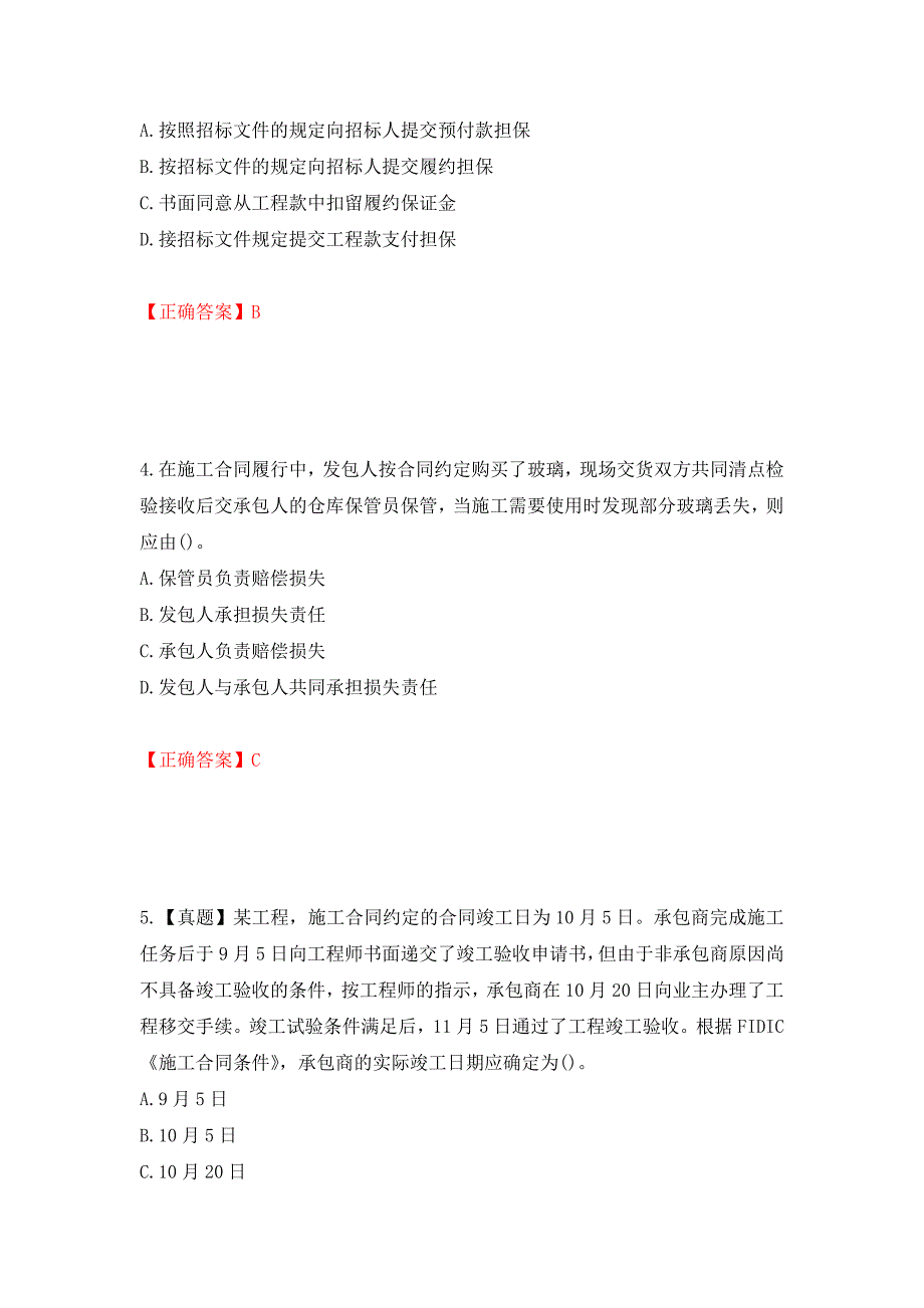 监理工程师《建设工程合同管理》考试试题强化卷（必考题）及参考答案（第72套）_第2页