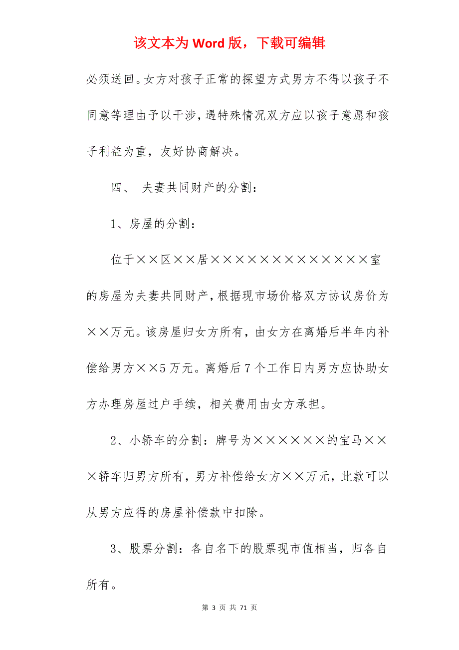 有孩子的离婚协议书_离婚协议书_离婚协议书_第3页