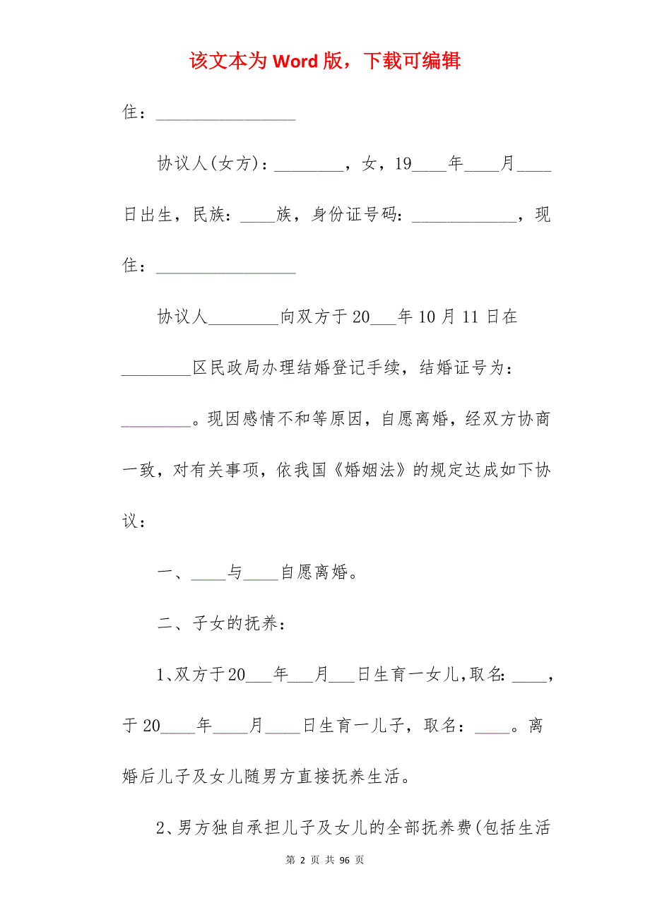 2022自愿离婚协议书怎么写_自愿离婚协议书_自愿离婚协议书_第2页