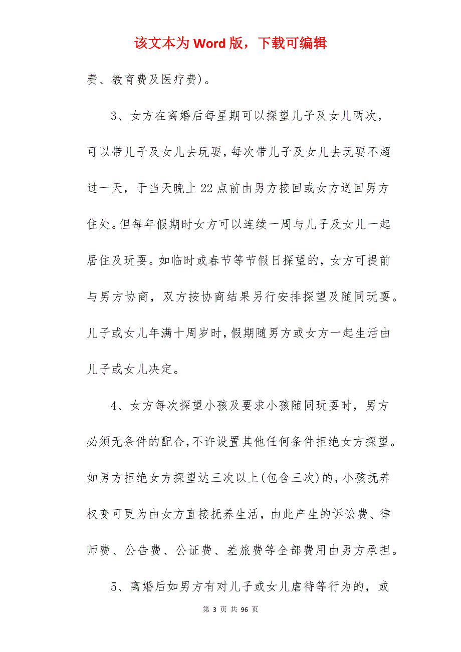 2022自愿离婚协议书怎么写_自愿离婚协议书_自愿离婚协议书_第3页