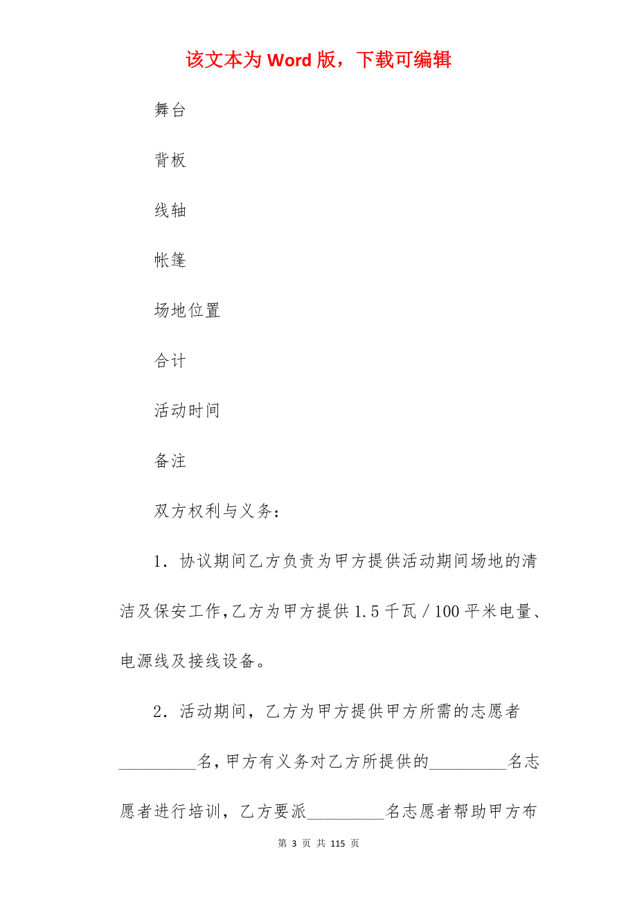 有关大学场地租赁合同（商业活动）范本_商业场地租赁合同_商业活动合同范本_第3页