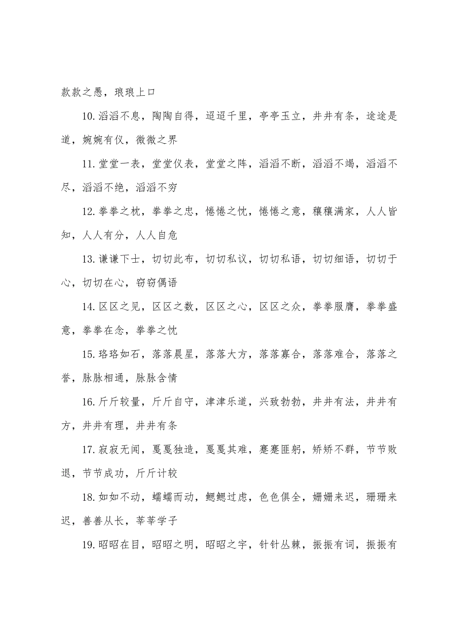 aabc的四字词语合集15篇_第2页