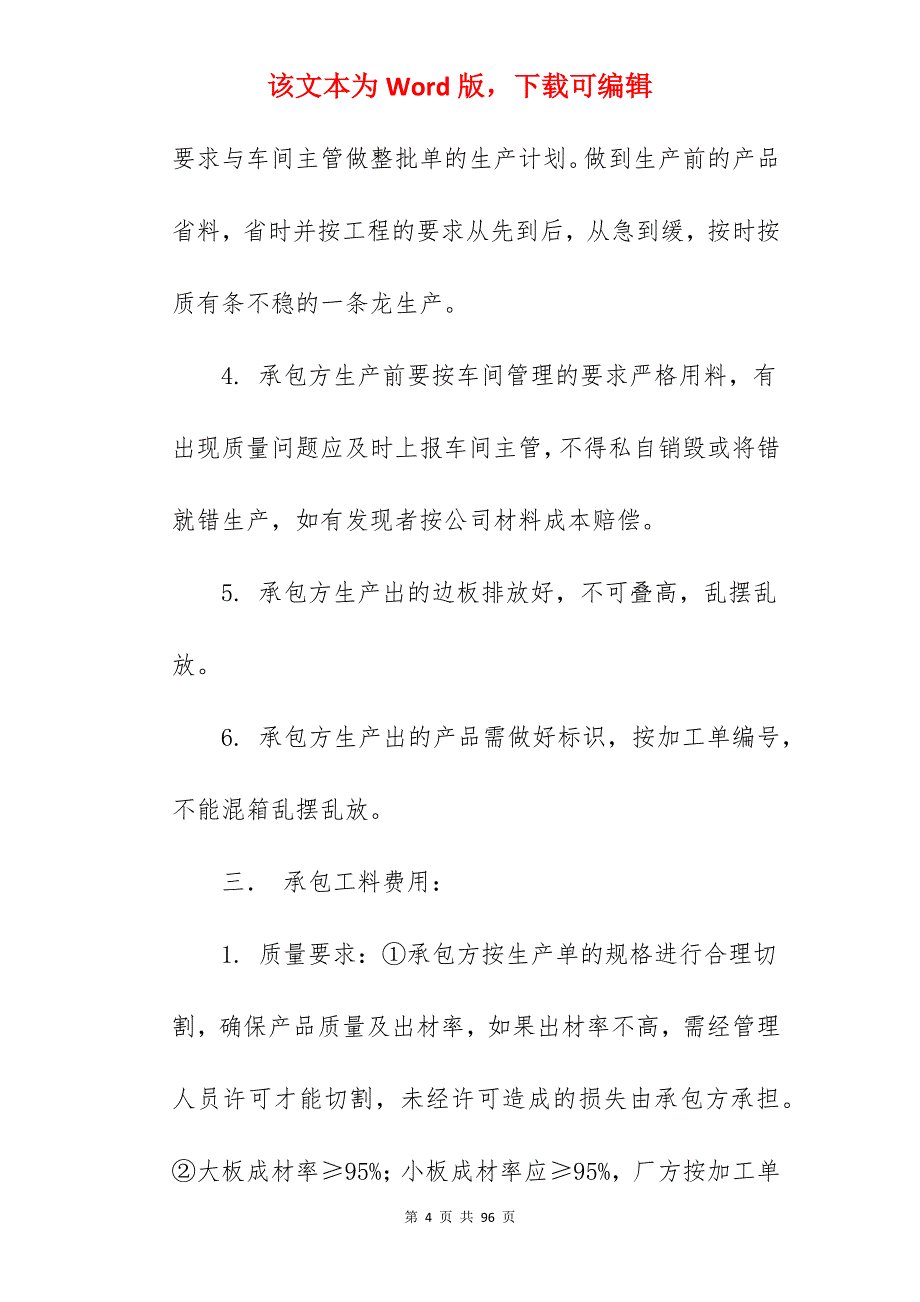 承包合同(篇一)_承包合同_格力统一安装承包合同_第4页