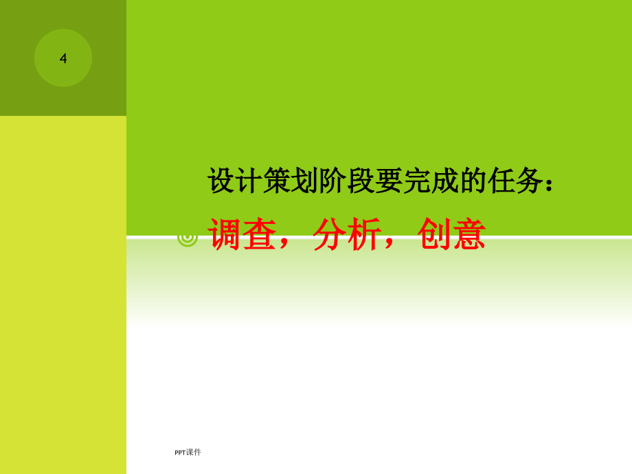 室内设计过程与方法功能分析课件_第4页