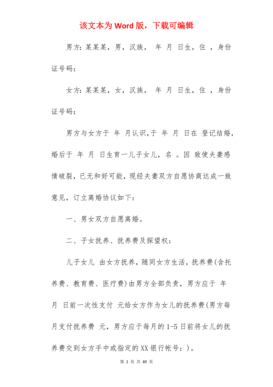 标准的自愿离婚协议书_自愿离婚协议书_自愿离婚协议书_第2页