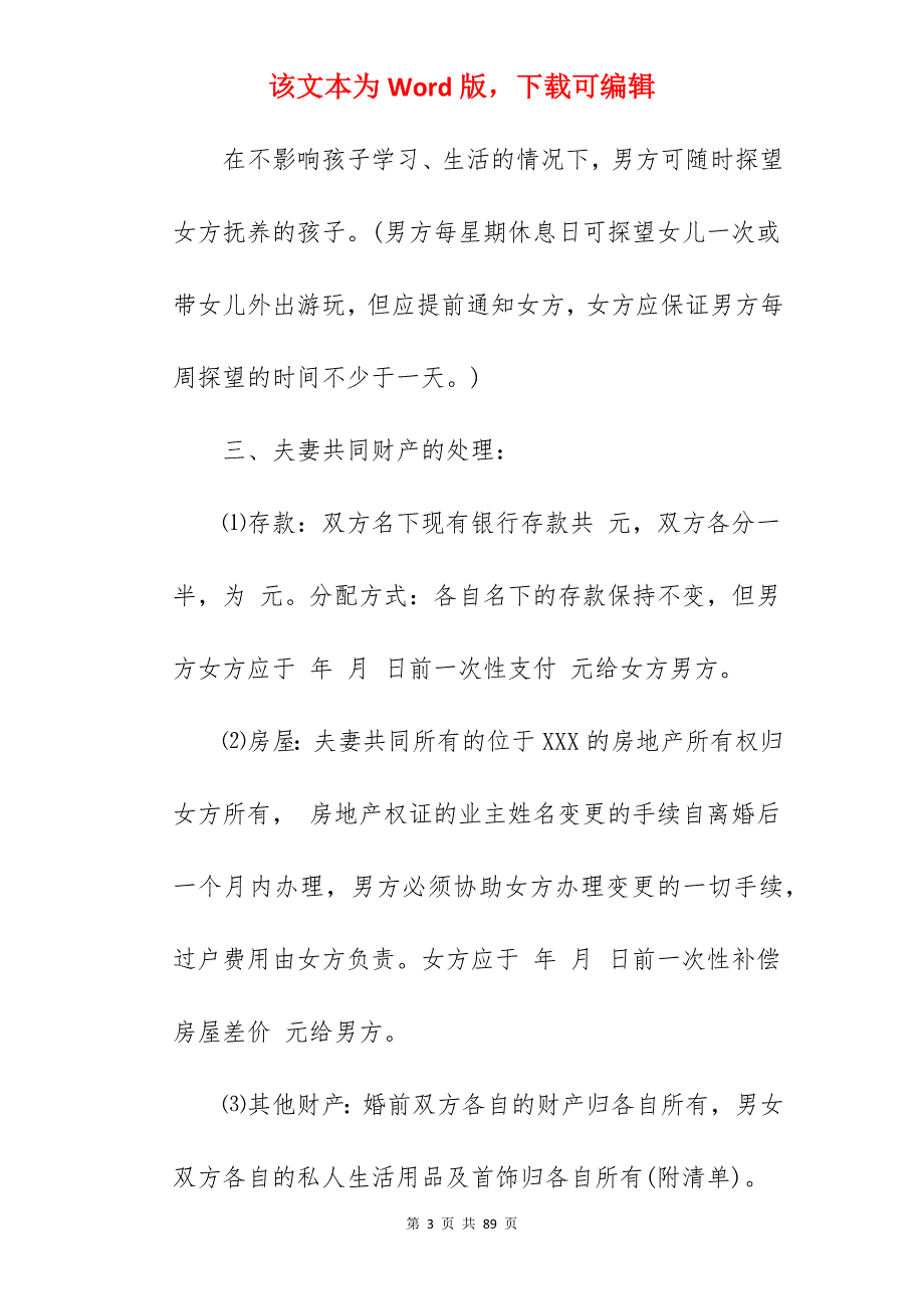 标准的自愿离婚协议书_自愿离婚协议书_自愿离婚协议书_第3页