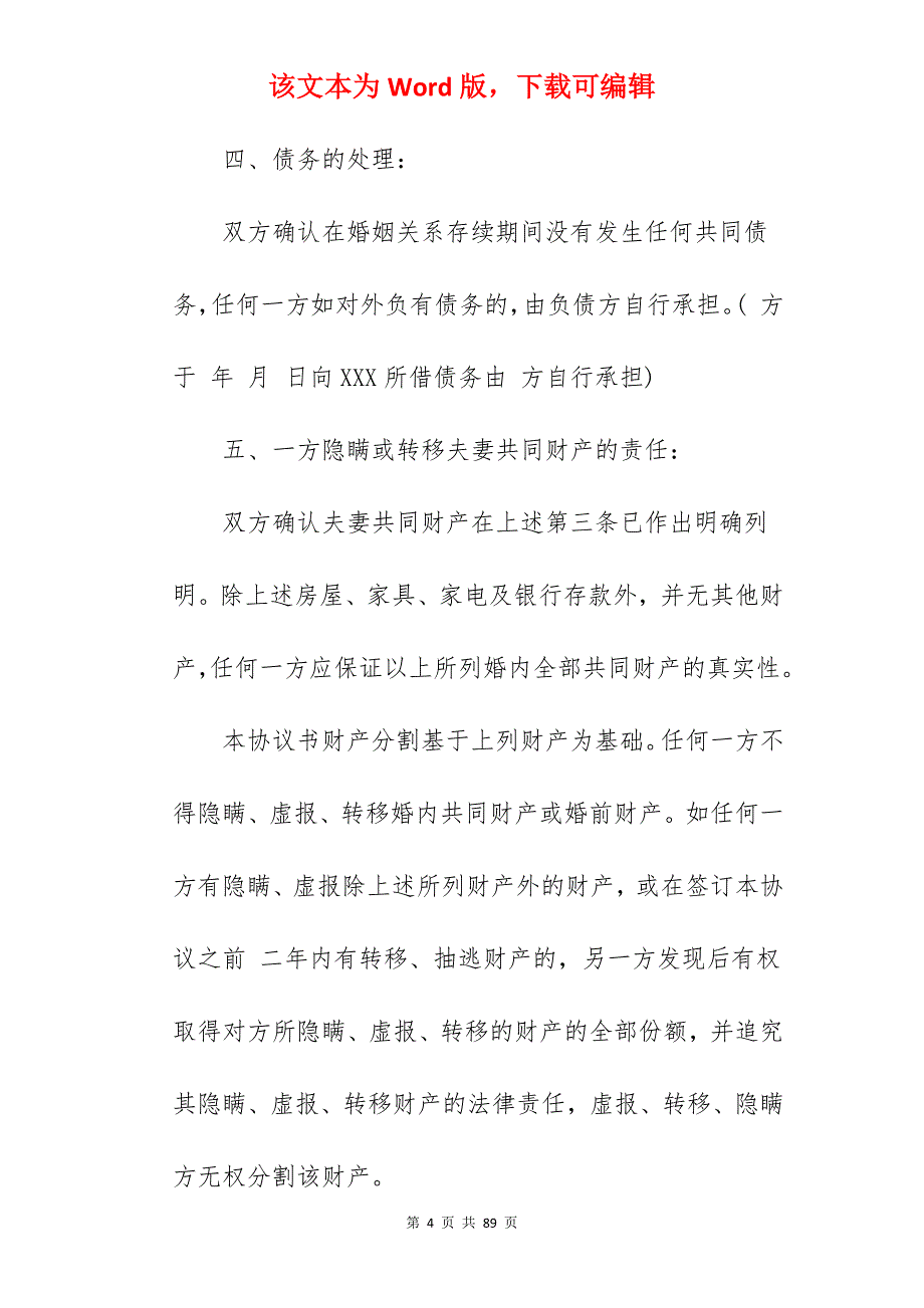 标准的自愿离婚协议书_自愿离婚协议书_自愿离婚协议书_第4页