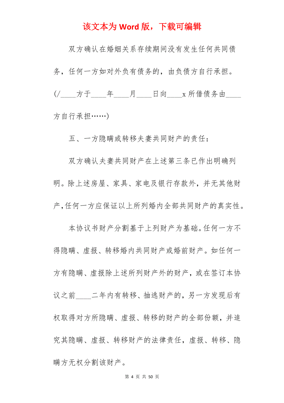 单方离婚协议书格式范本_离婚协议书范本_离婚协议书范本_第4页